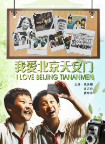 我愛(ài)北京天安門