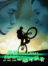 男孩都想有輛車