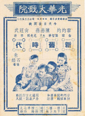 新舊時代
