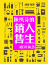 销售奇姬