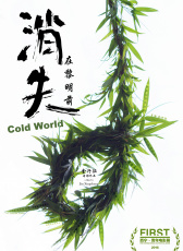 消失在黎明前