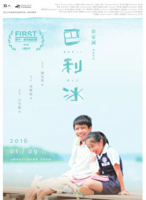 巴利冰