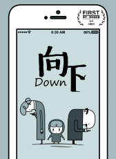 向下