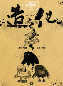 造化