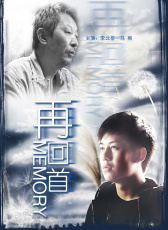再回首