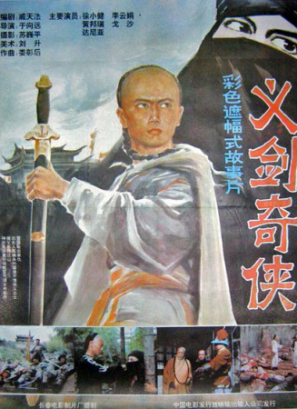義劍奇?zhèn)b