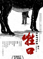 牲口