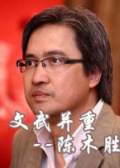 中国武侠电影人物志(16)文武并重--陈木胜