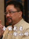 中國武俠電影人物志(19)全能武者--徐小明