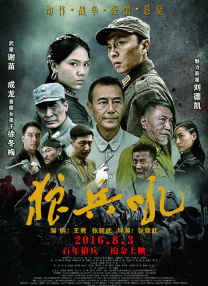 狼兵吼