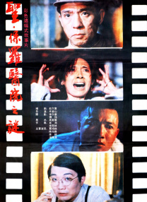 圣·保羅醫(yī)院之謎