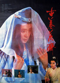 古墓荒齋