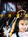 幽魂奇恋