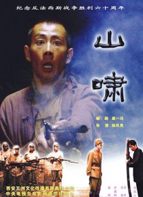 山嘯