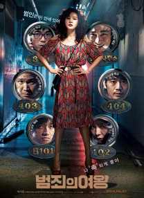 犯罪的女王