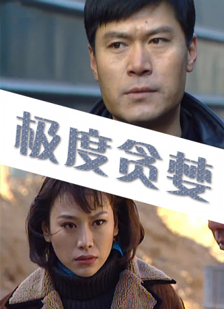 极度贪婪