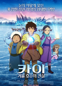 Kai：鏡湖傳說(shuō)