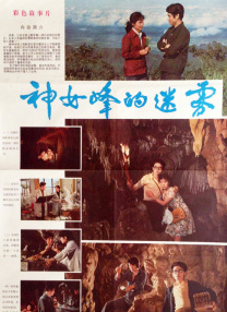 神女峰的迷霧