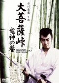 大菩萨岭 龙神卷