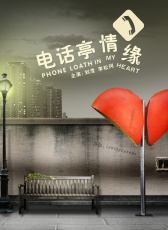 電話亭情緣