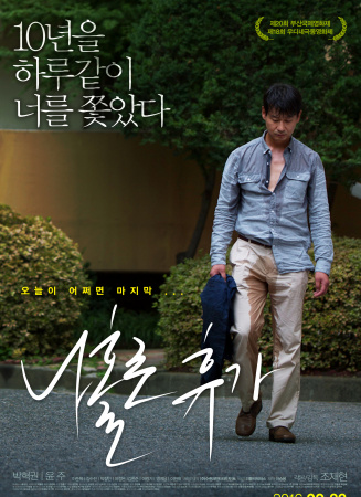 我一个人的假期