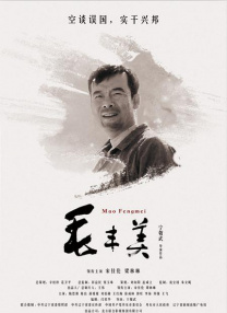 毛豐美