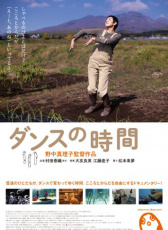 舞蹈時間