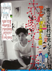 超越漫畫(huà)的男人 赤冢不二夫