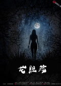 龙胆荡
