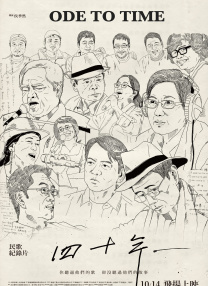 四十年