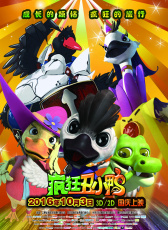 瘋狂丑小鴨