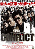 CONFLICT 最大的抗争