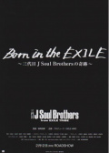 放浪一族 三代目