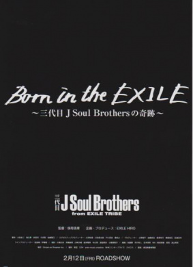 brothers之奇迹 born in the exile 三代目j soul brothersの奇迹
