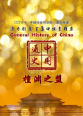 中国通史-澶渊之盟