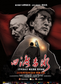 四渡赤水
