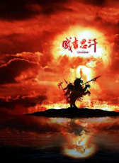 成吉思汗寶藏