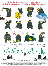 慢跑的候鳥