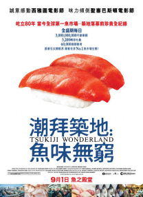 筑地仙境