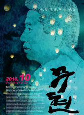 武鉉：雙城記