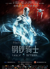鋼鐵騎士