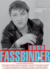 法斯賓德