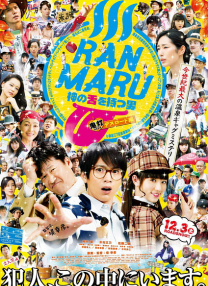 RANMARU 擁有神之舌的男子