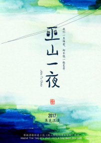 巫山一夜