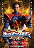 Bros. MAXMAN