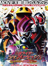 假面騎士劇場版 平成世代