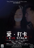 爱·打卡