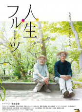 人生水果