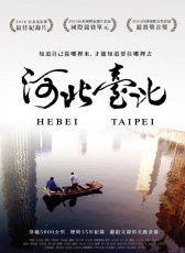 河北臺北