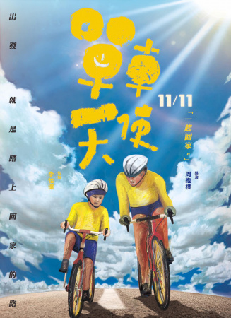 单车天使